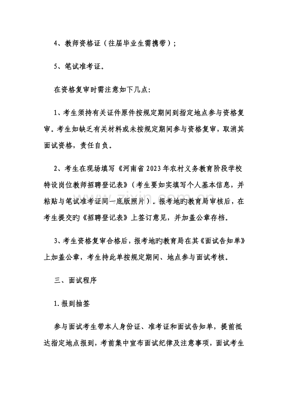 2023年教师招聘面试细节和方法指导.doc_第2页
