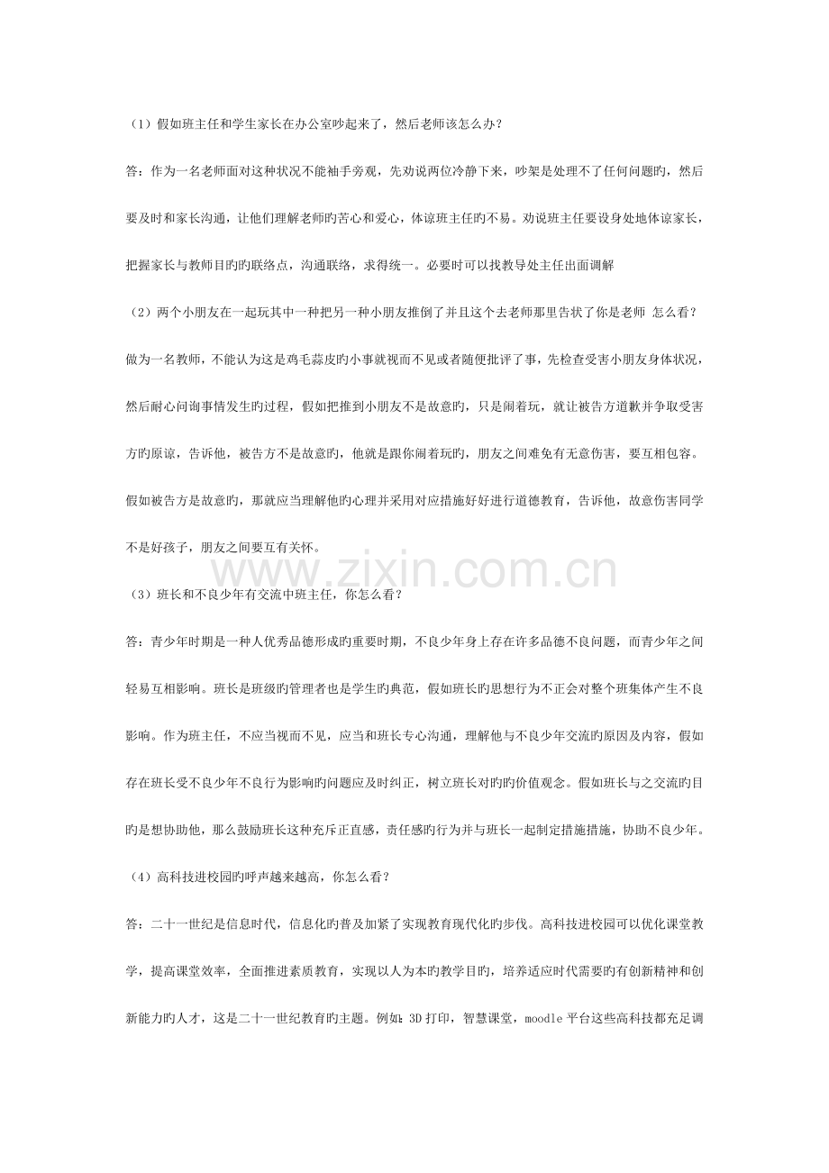 2023年山东省教师资格证面试真题及答案.doc_第1页