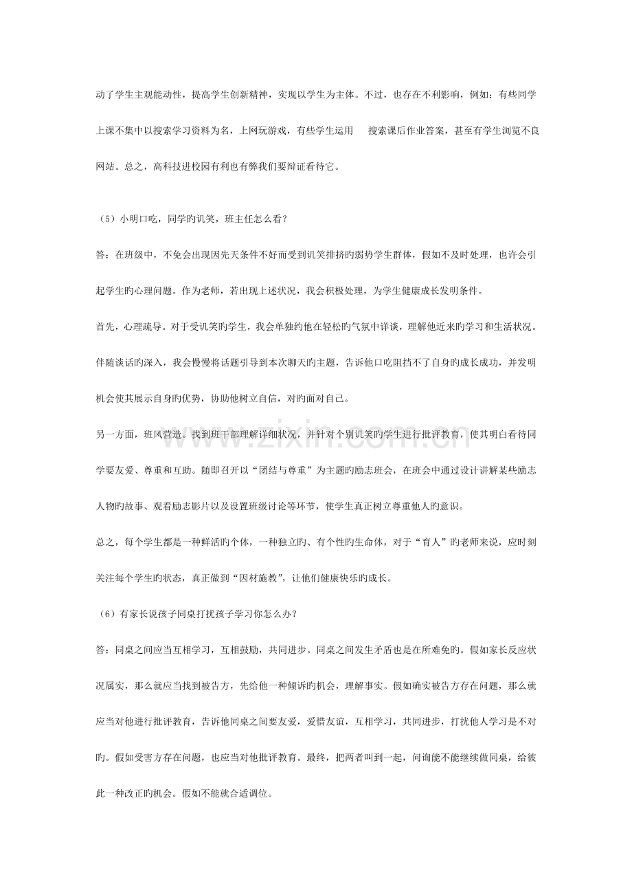2023年山东省教师资格证面试真题及答案.doc_第2页