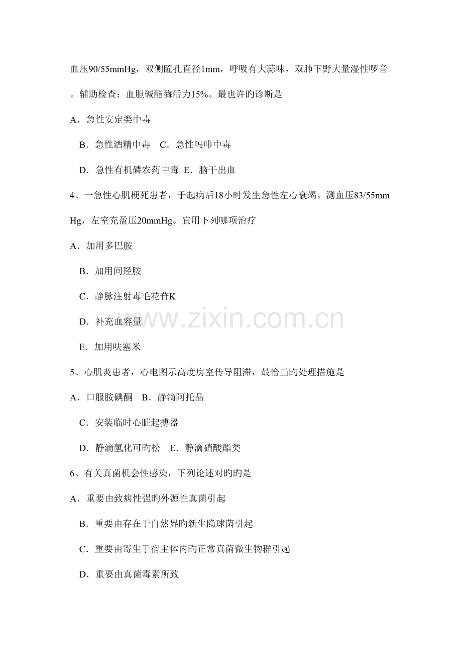 2023年天津上半年重症医学科高级职称第三部分相关知识试题.docx_第2页