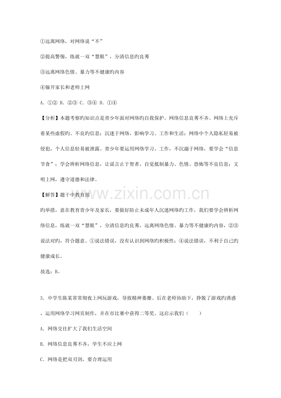 2023年中考道德与法治真题分类汇编八上第一单元走进社会生活.doc_第2页