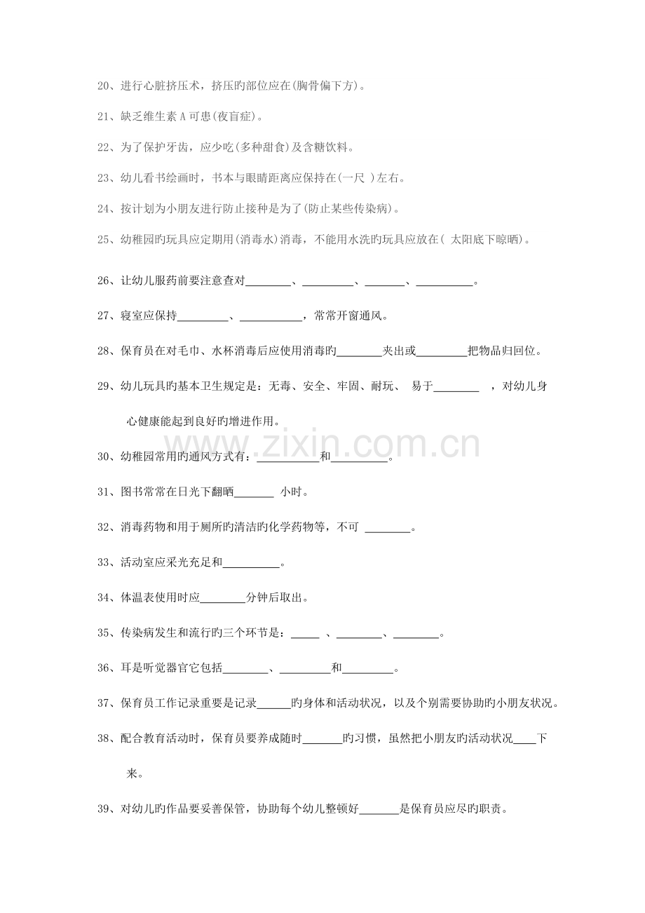 2023年保育员考试试题及答案.doc_第2页