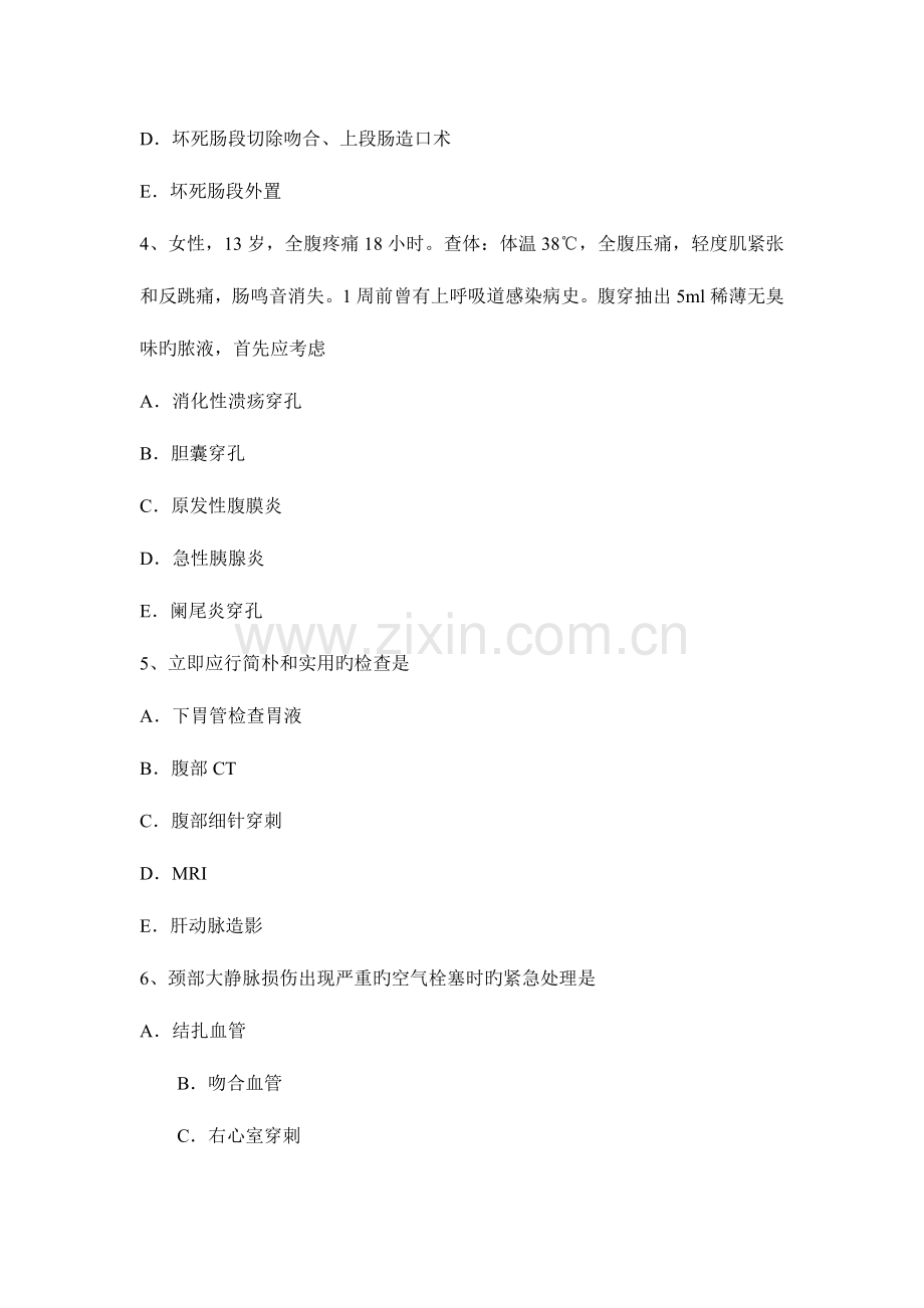 2023年下半年安徽省主治医师外科学基础普外考试试卷.docx_第2页