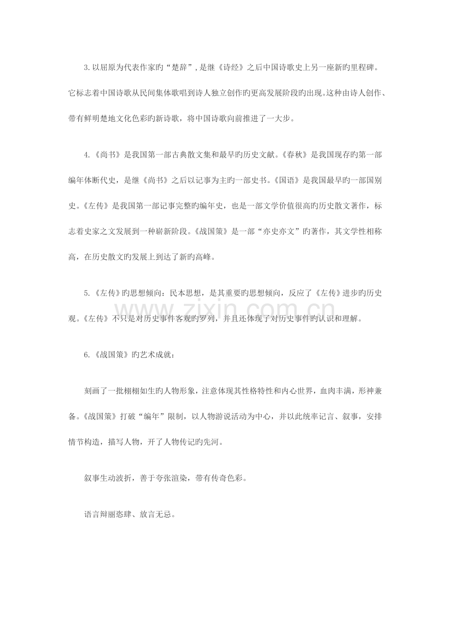 2023年成人高考专升本语文文学常识资料.doc_第2页