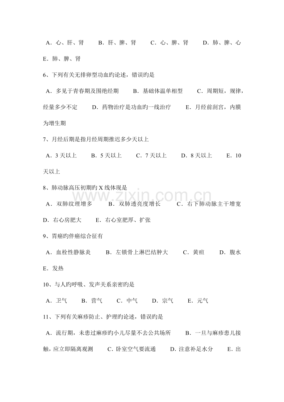 2023年云南省中西医执业医师针灸学点幽门0517试题.docx_第2页
