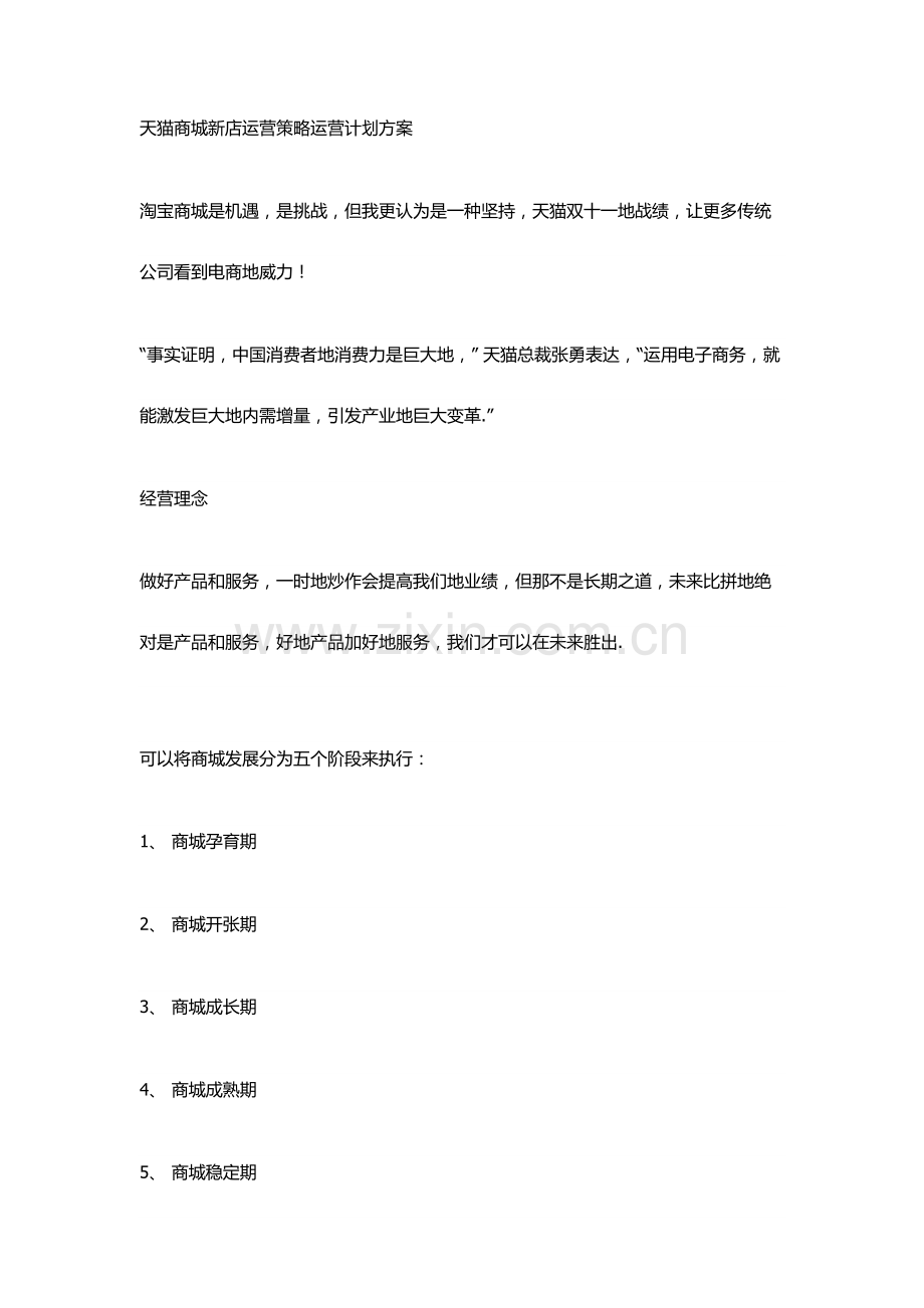 品牌运营计划.doc_第1页