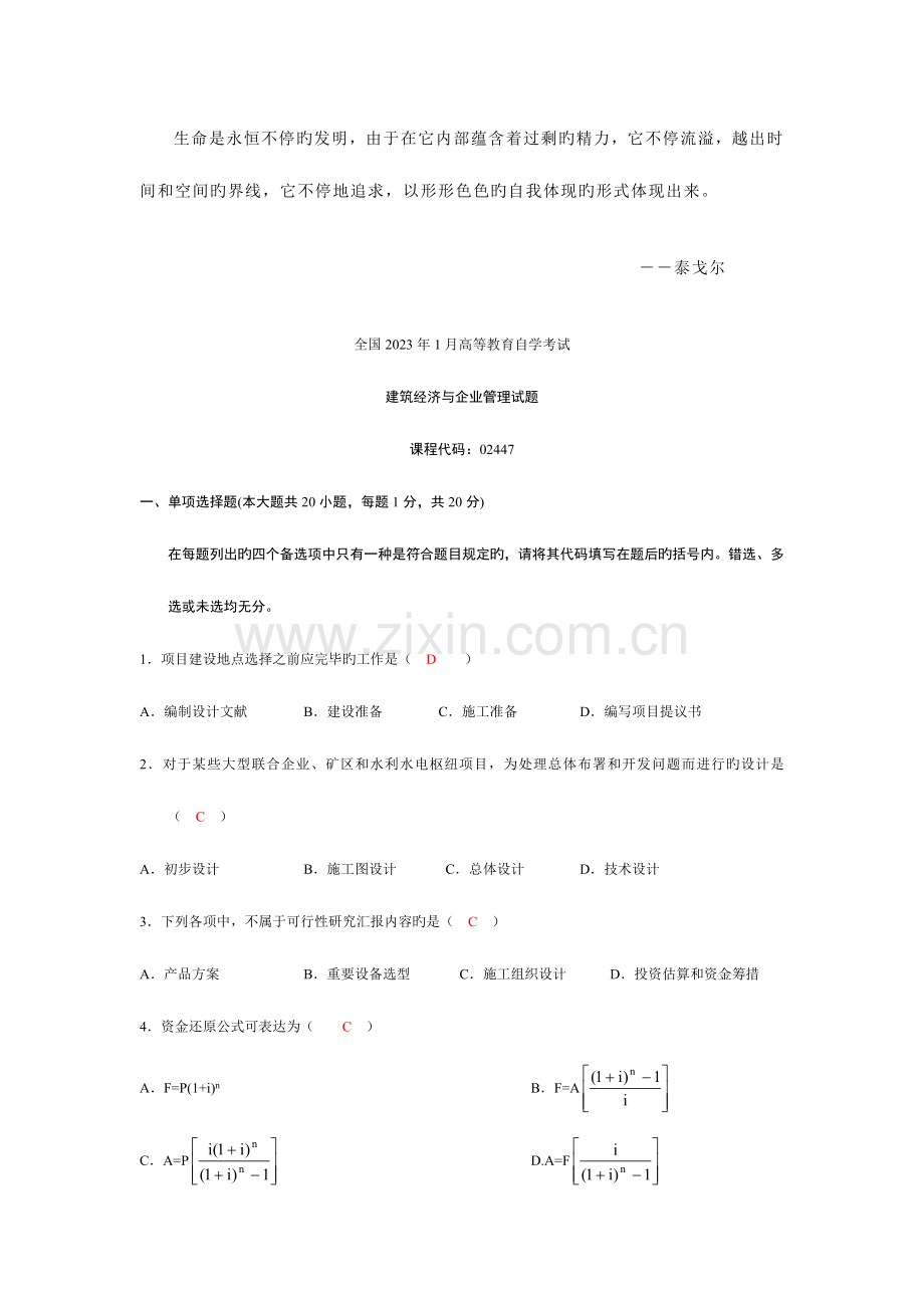 2023年Oparbx建筑经济与企业管理全国1月高等教育自学考试附答案文库.doc_第1页
