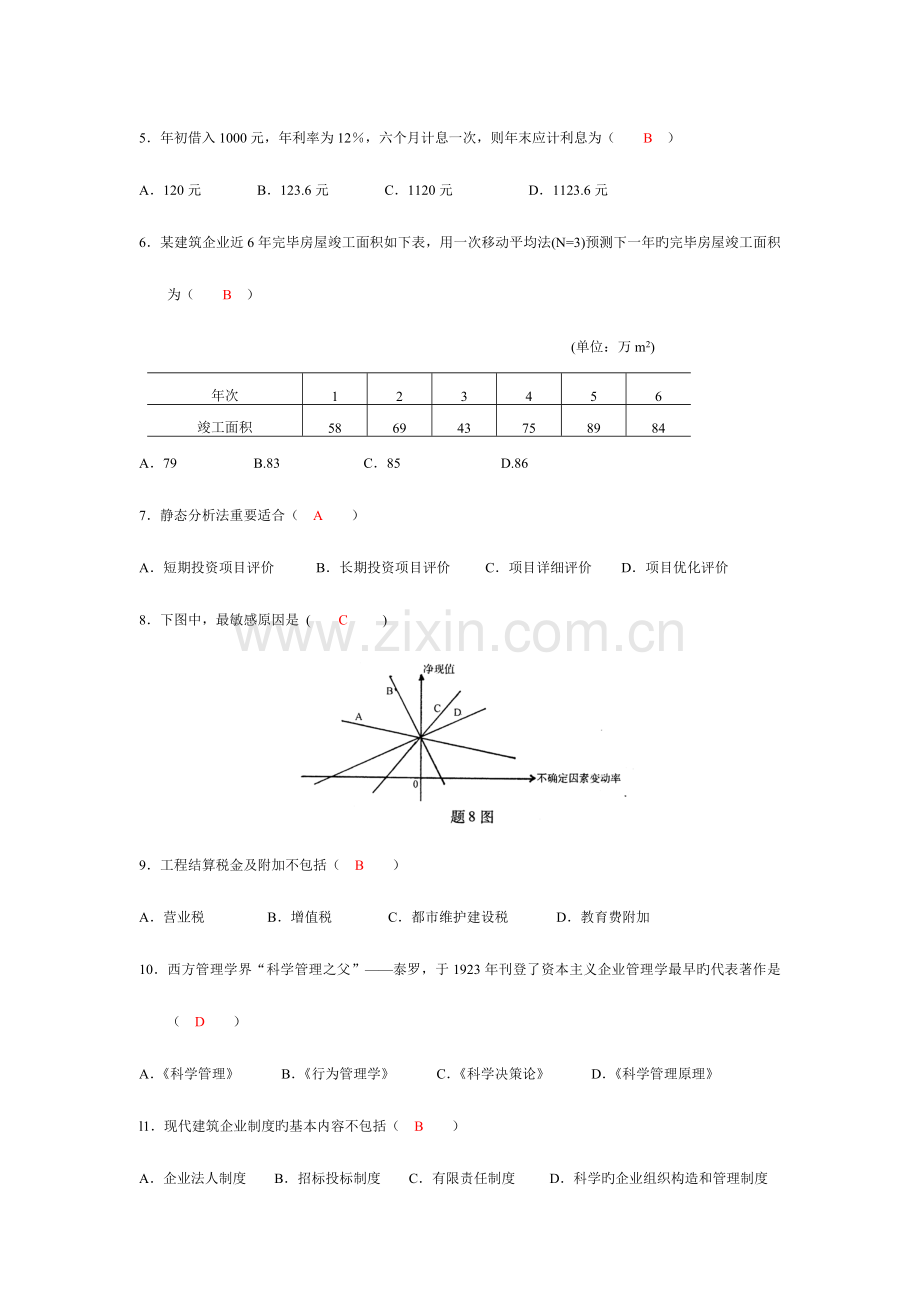2023年Oparbx建筑经济与企业管理全国1月高等教育自学考试附答案文库.doc_第2页