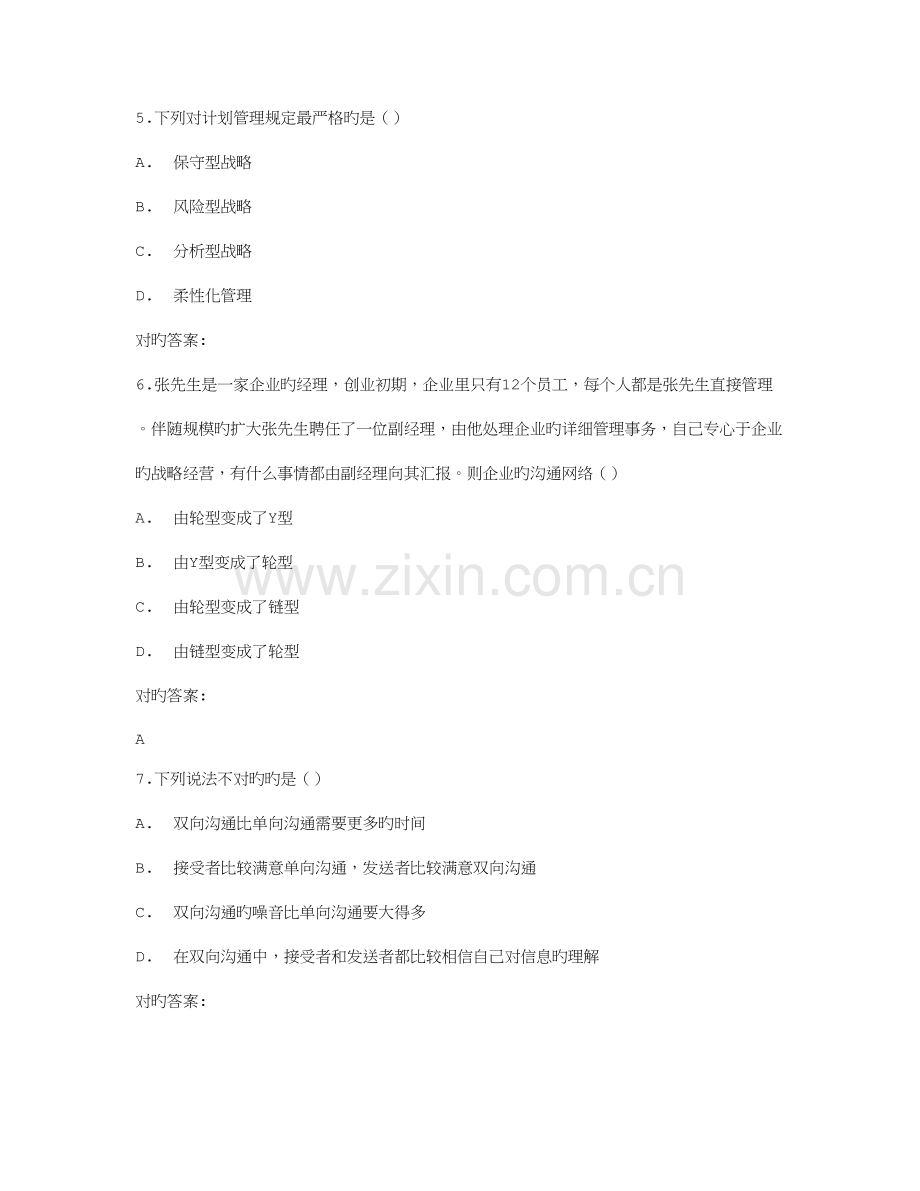 2023年免费在线作业答案在线作业答案东大秋学期管理学原理在线作业满分答案.doc_第2页