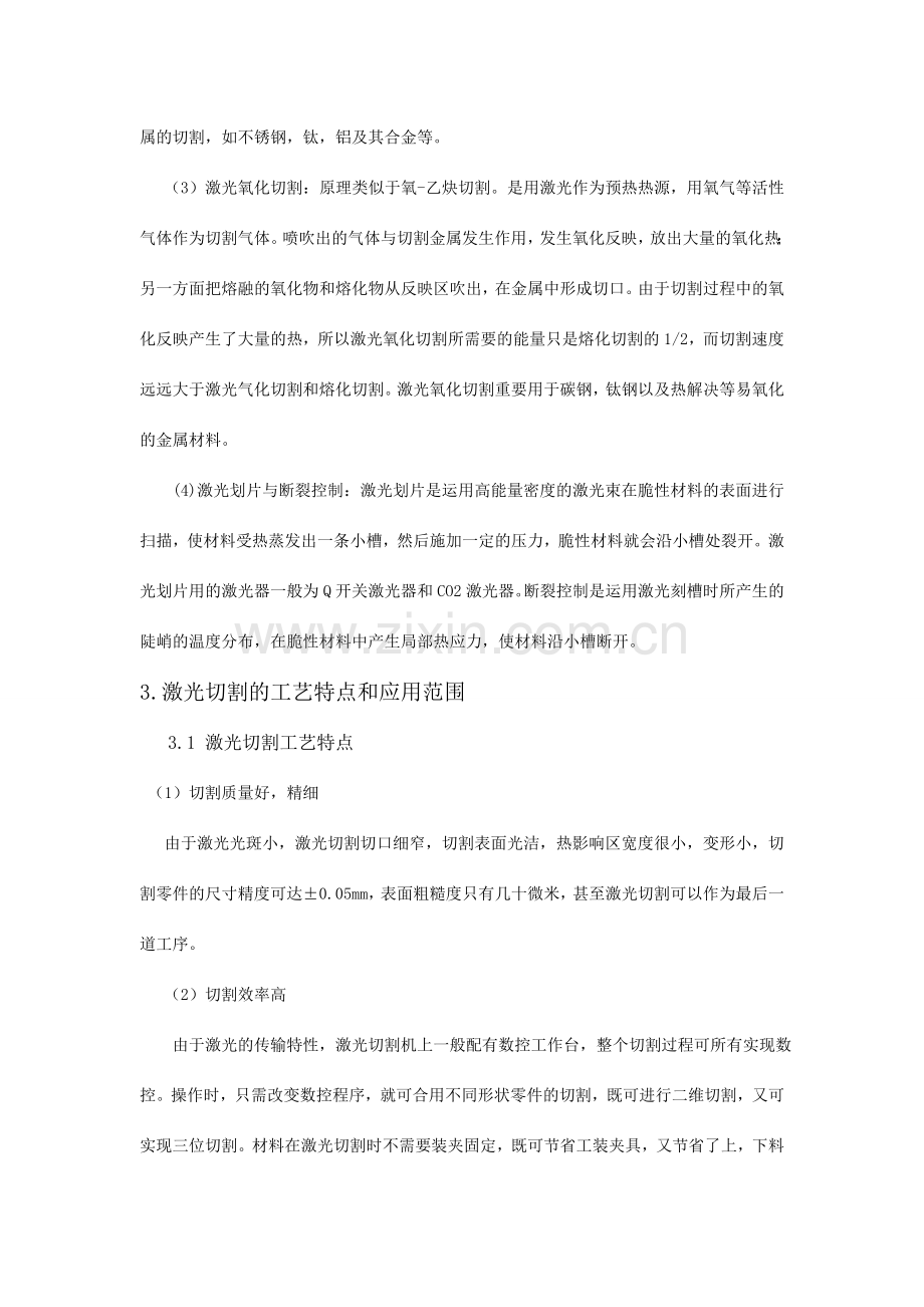 激光切割技术.doc_第2页