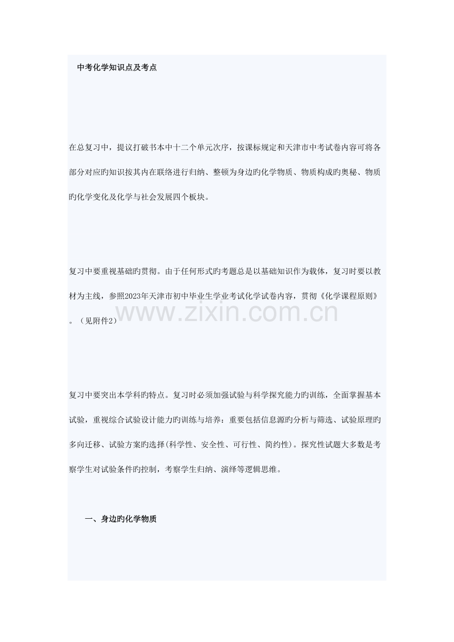 2023年中考化学知识点及考点化学.doc_第1页
