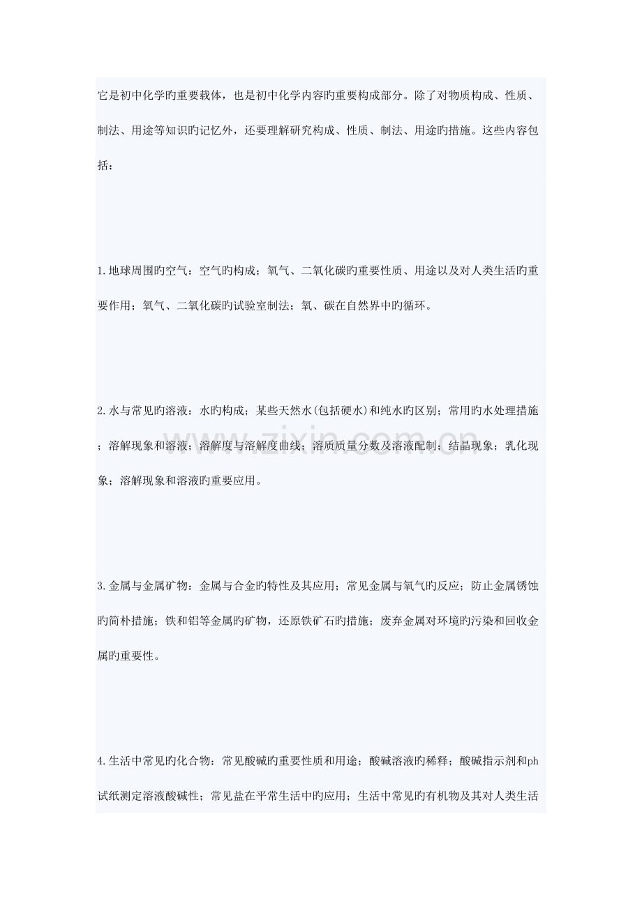 2023年中考化学知识点及考点化学.doc_第2页