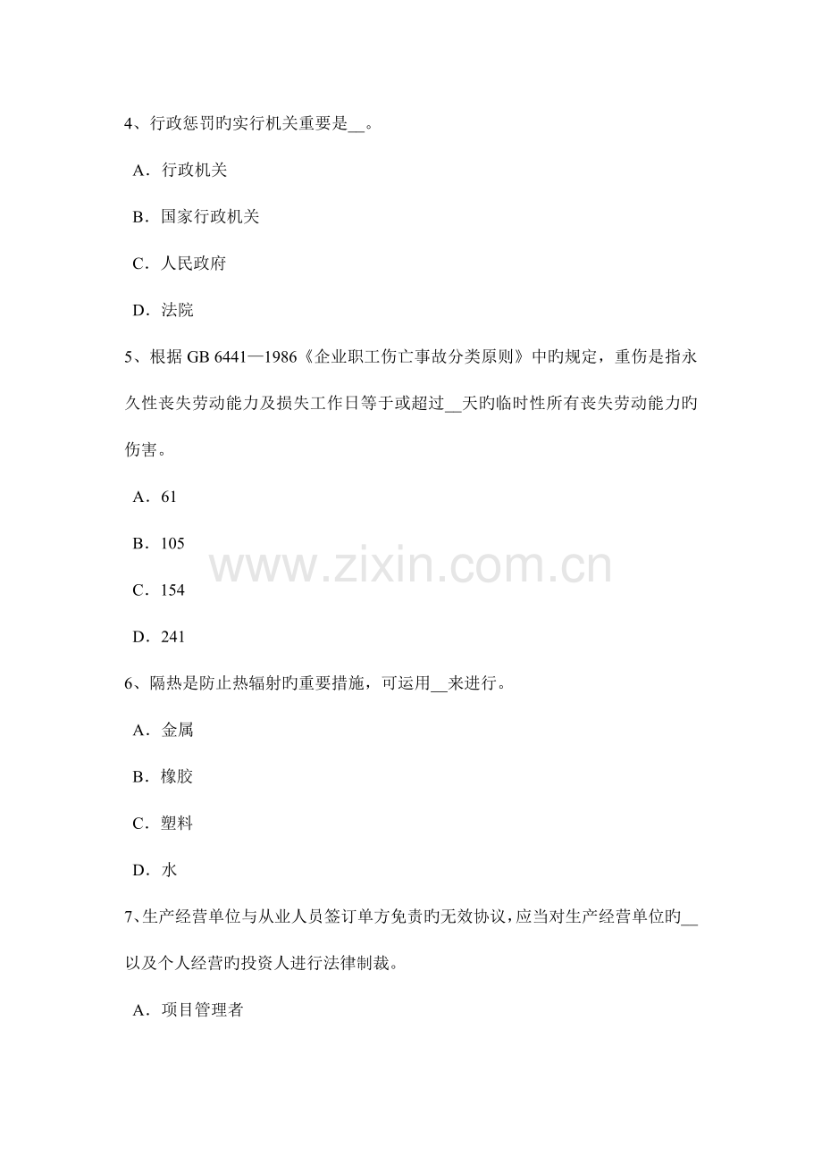 2023年下半年河北省安全工程师安全生产施工现场消防设施一般规定试题.docx_第2页