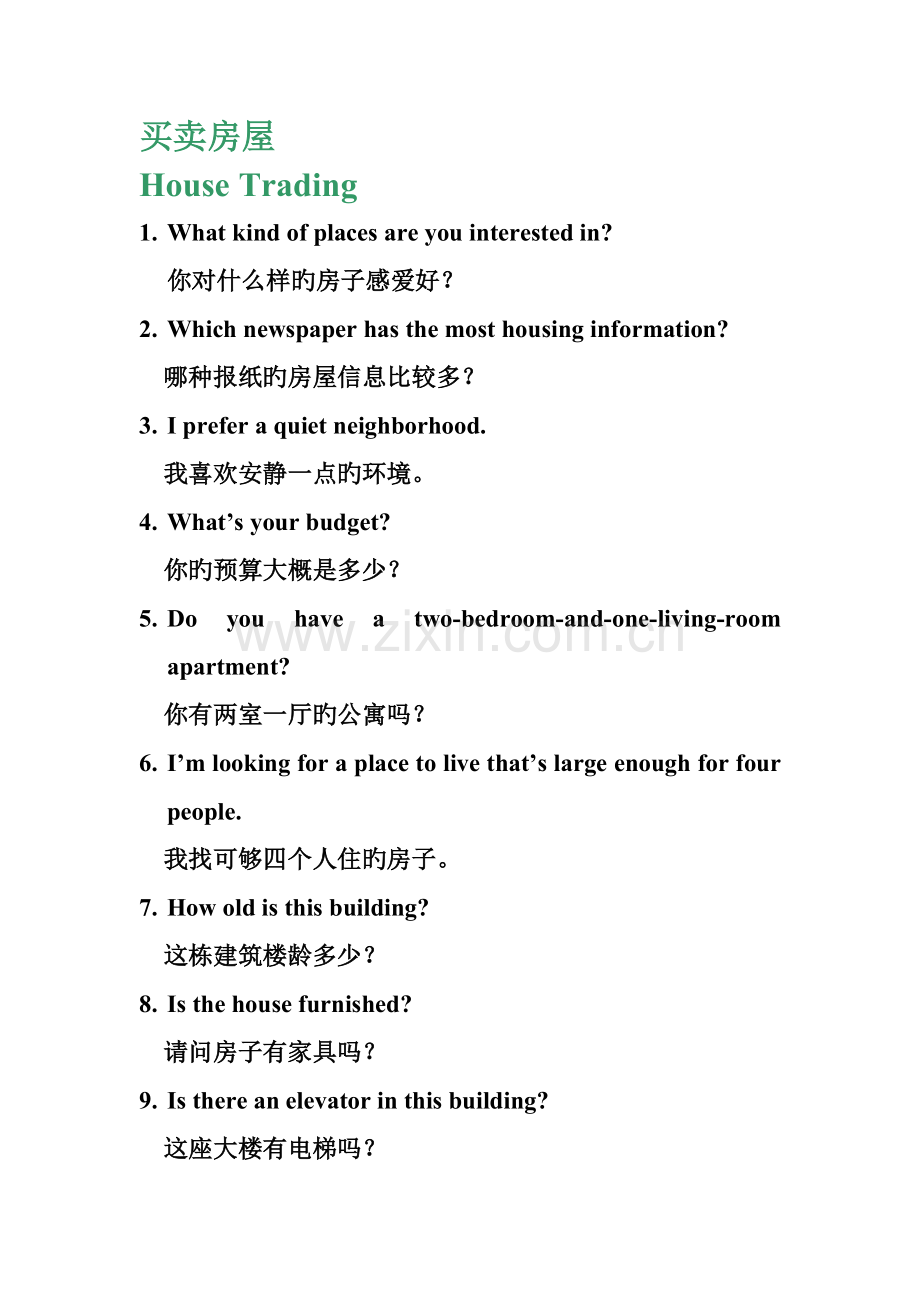 买卖房屋英语会话.doc_第1页