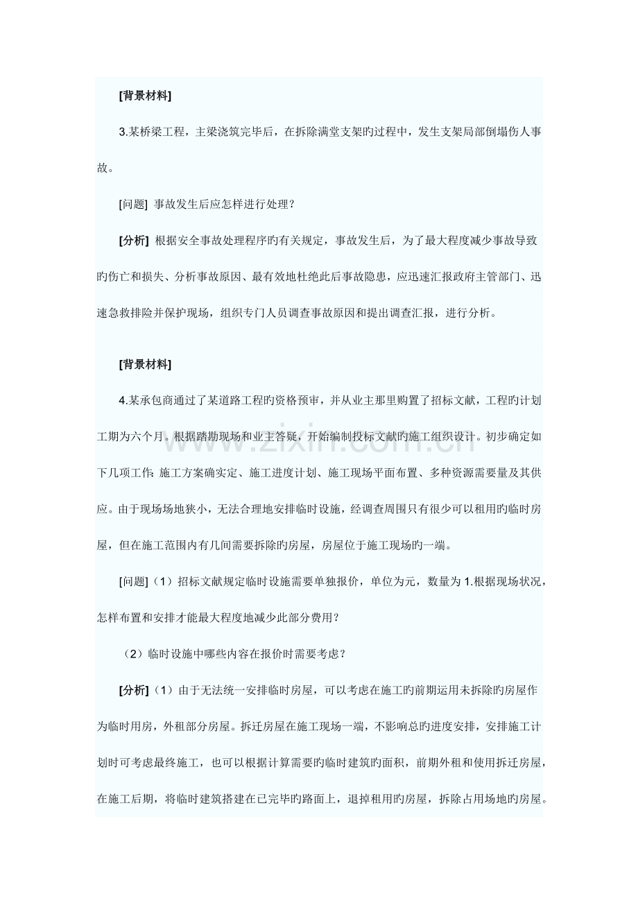 2023年二级建造师市政实务案例.docx_第2页