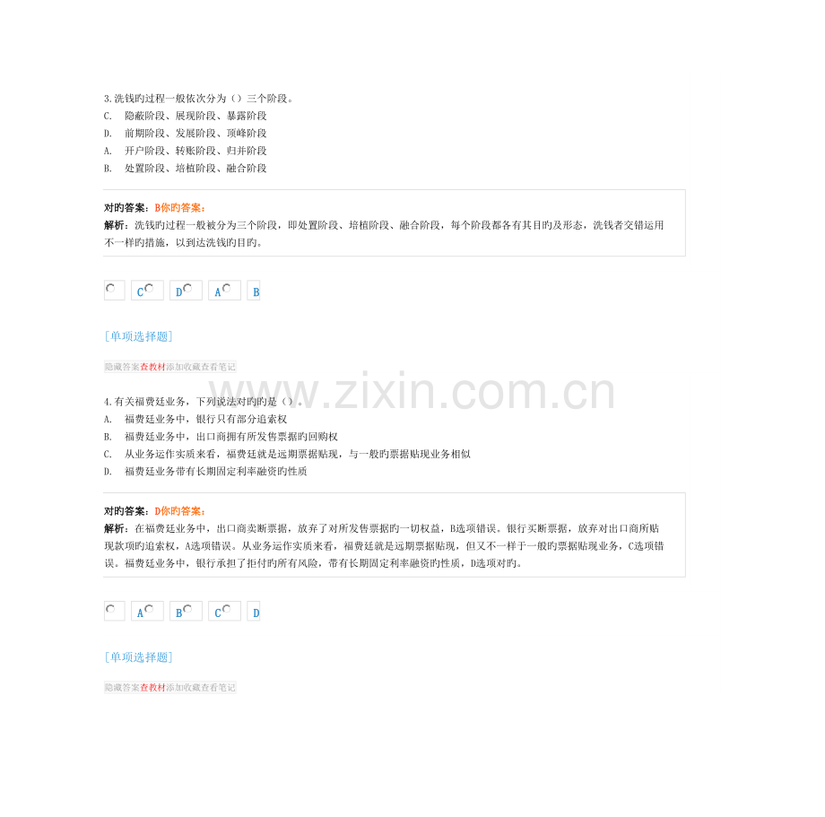 2023年银行业法律法规真题.docx_第2页