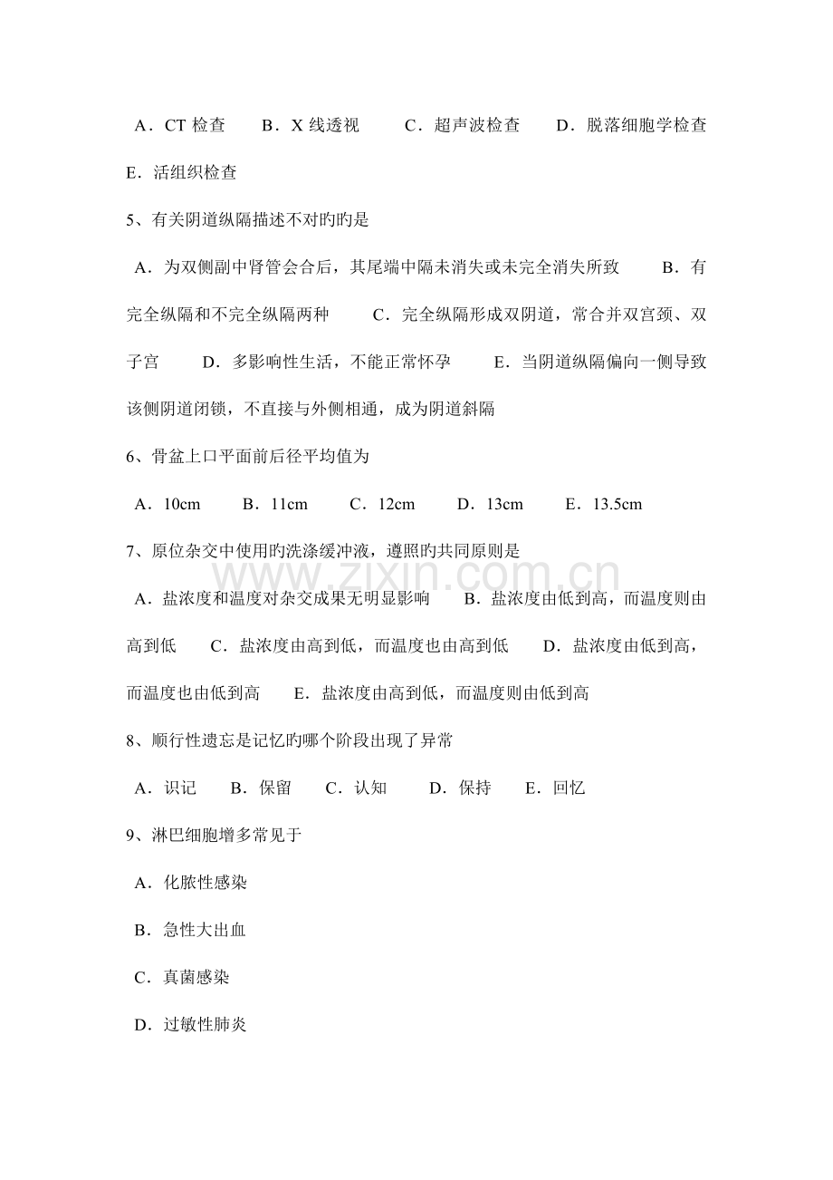 2023年新疆临床助理医师儿科学之遗传性疾病模拟试题.doc_第2页