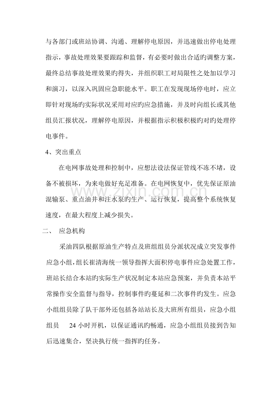 2023年采油四队大面积停电应急预案.doc_第2页