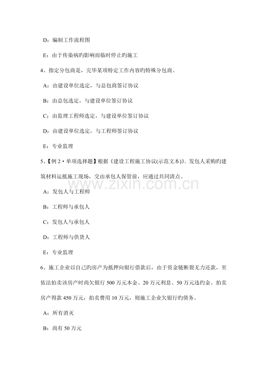 2023年海南省监理工程师合同管理承担违约责任的条件和原则模拟试题.docx_第2页