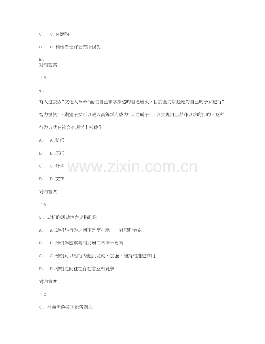 2023年兰州大学社会心理学秋在线作业满分答案.doc_第2页