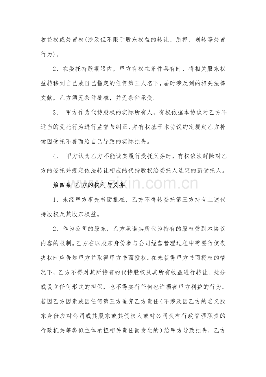 股权代持协议书本.doc_第2页
