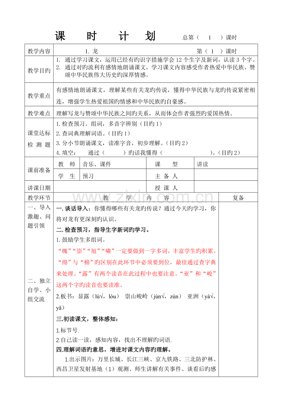 2023年北京版小学语文四年级下册教案全册.doc_第2页
