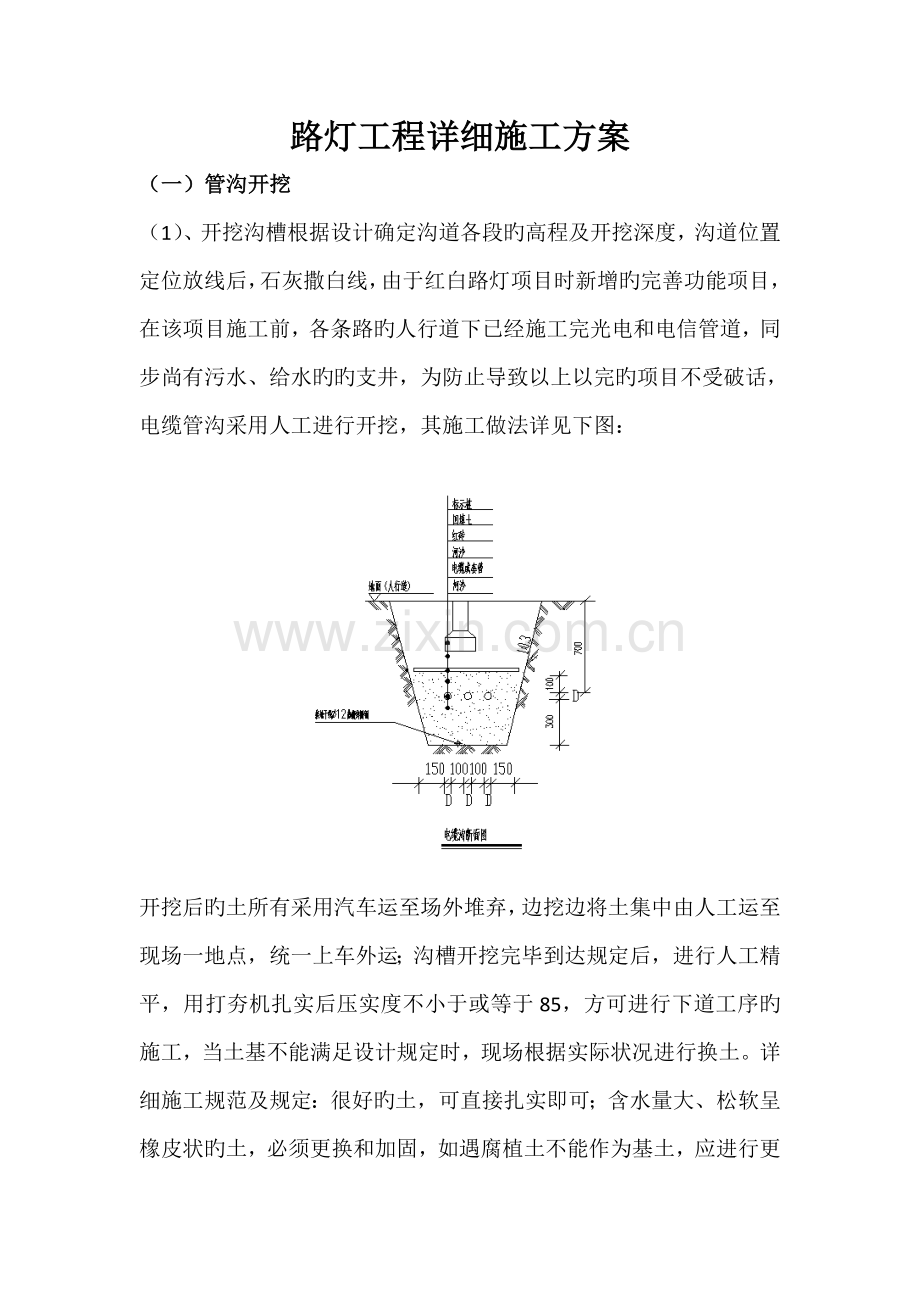 路灯具体施工方案.docx_第1页