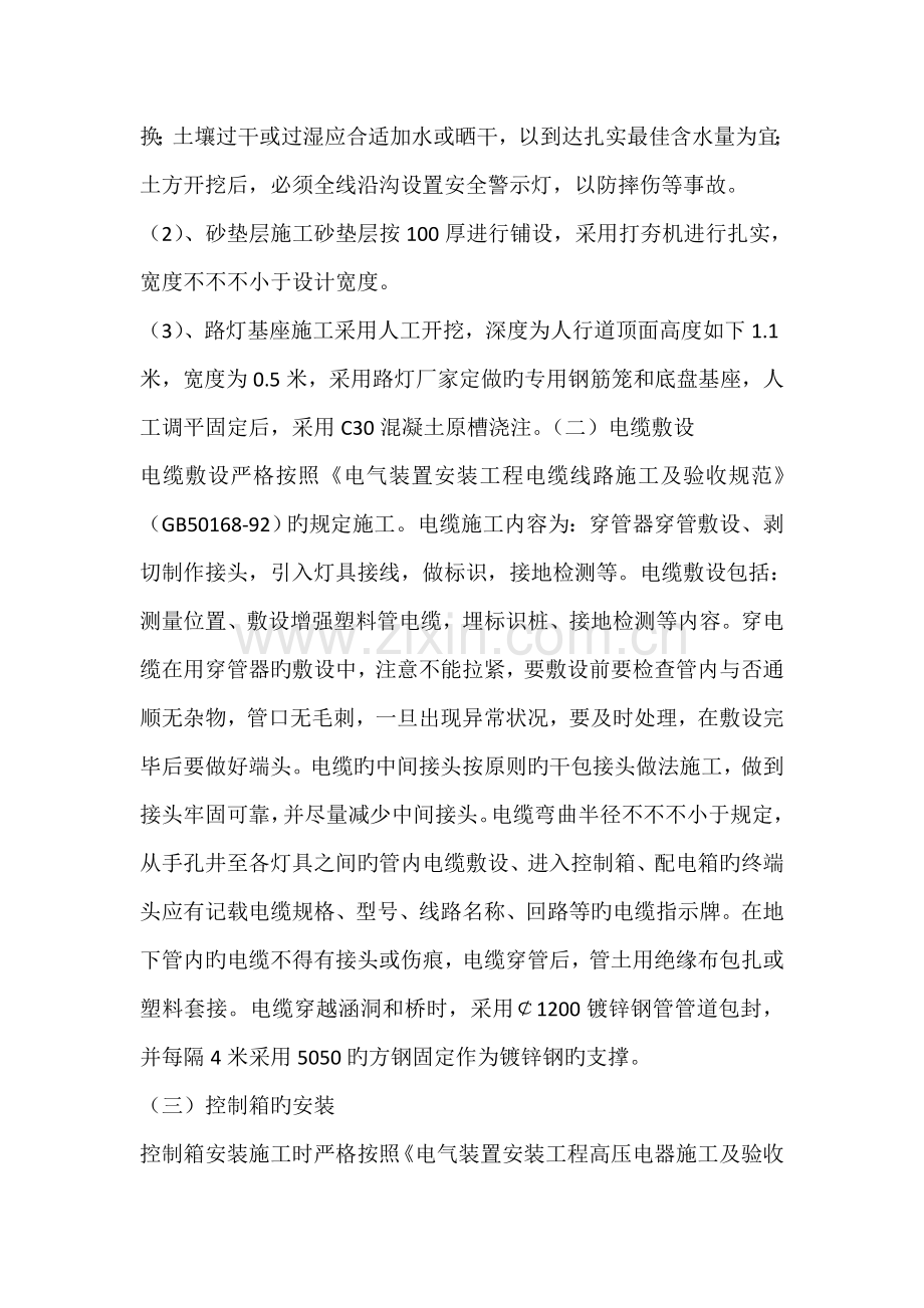 路灯具体施工方案.docx_第2页
