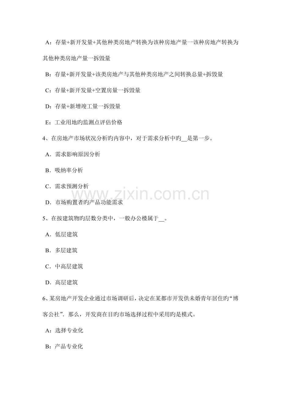 2023年新疆房地产估价师制度与政策机构的风险管理考试试题.docx_第2页