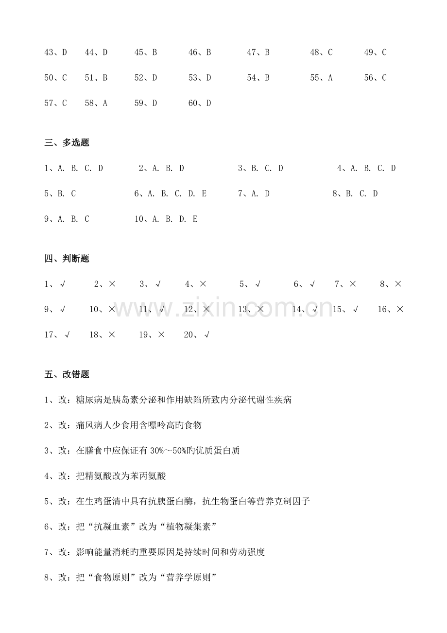 2023年三级公共营养师练习题.doc_第2页