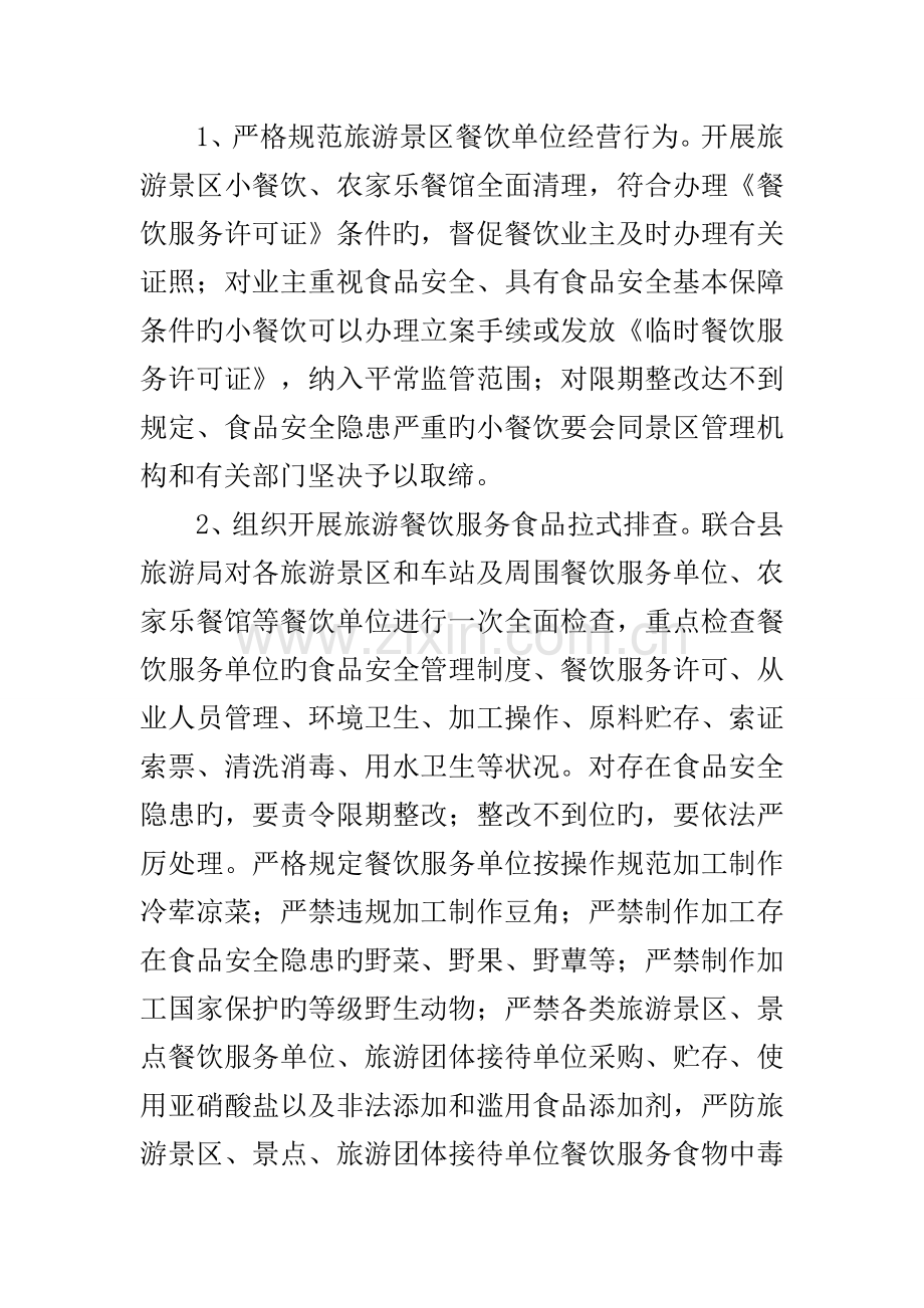 旅游景区餐饮安全行动方案.docx_第2页