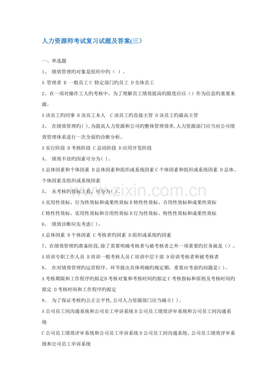 人力资源管理复习资料及答案-.doc_第1页