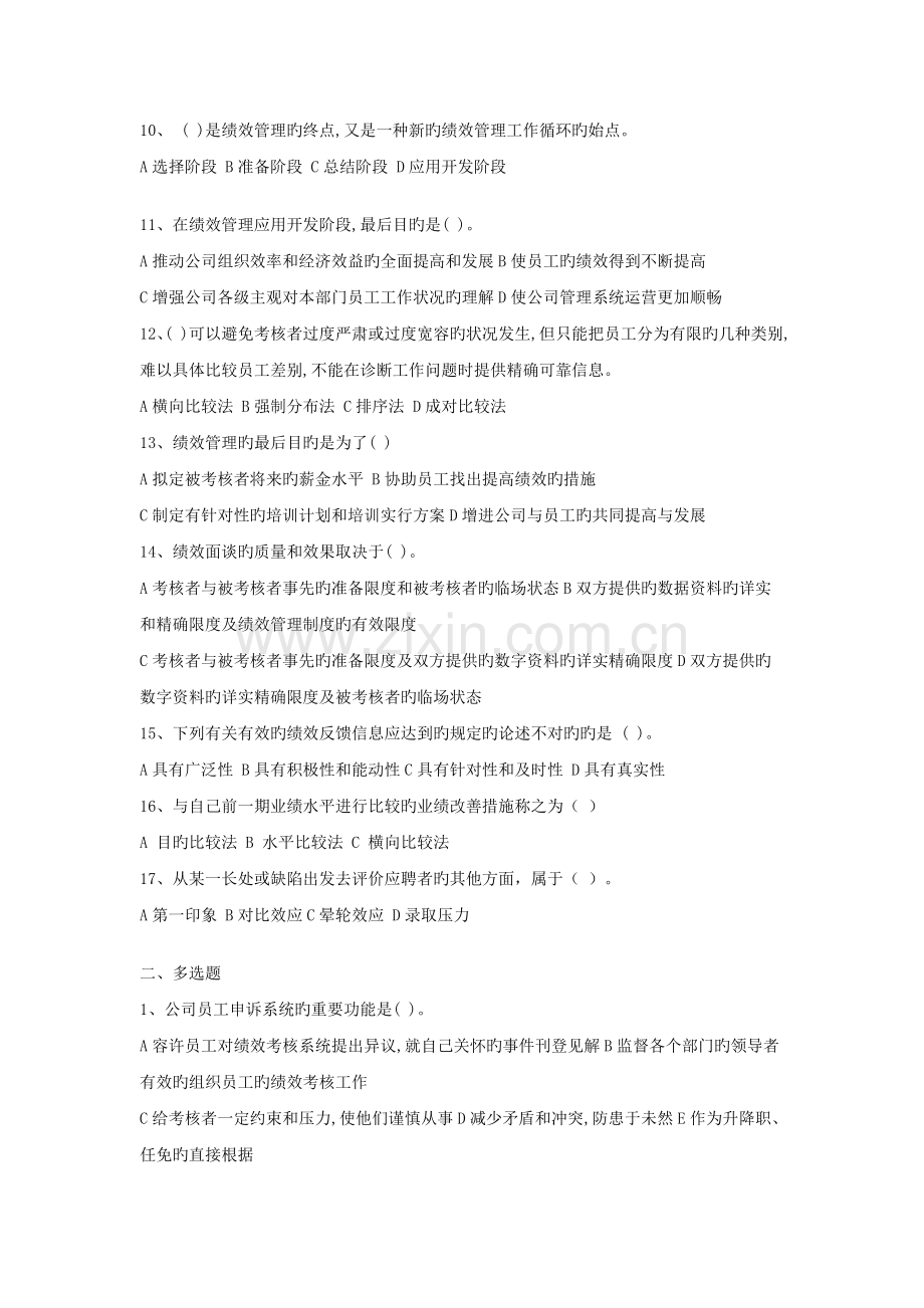 人力资源管理复习资料及答案-.doc_第2页