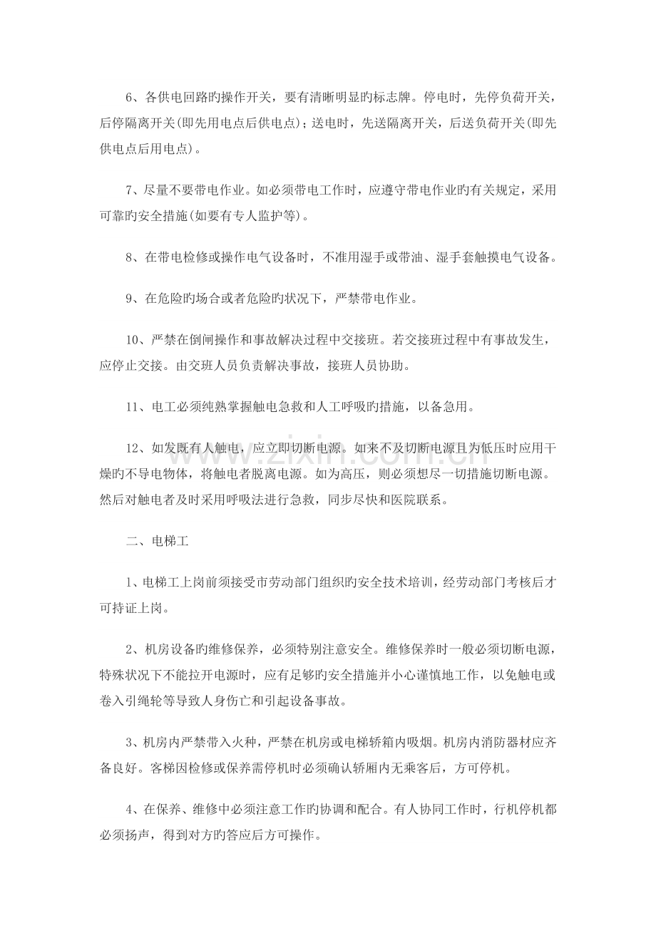 维修专业安全管理制度.doc_第2页