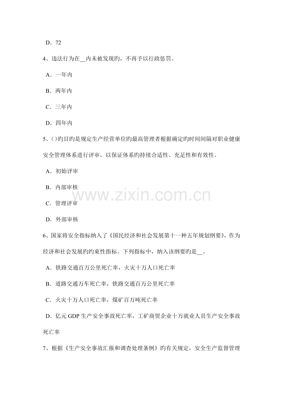 2023年下半年广西安全工程师普通法和特殊法模拟试题.docx_第2页