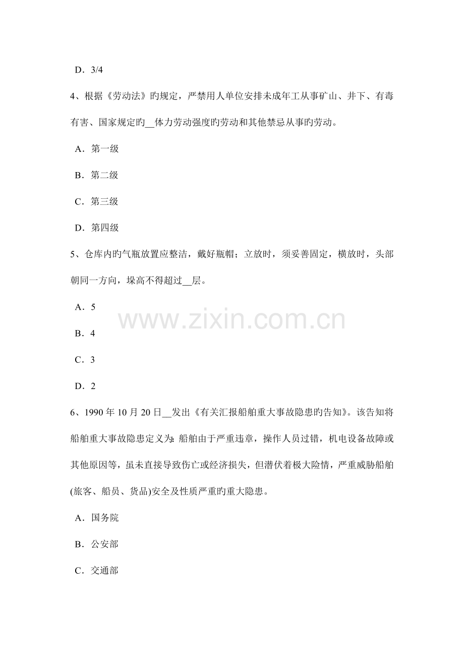 2023年上半年云南省安全工程师安全生产氧气瓶和乙炔瓶工作间距不应少于多少米考试题.docx_第2页