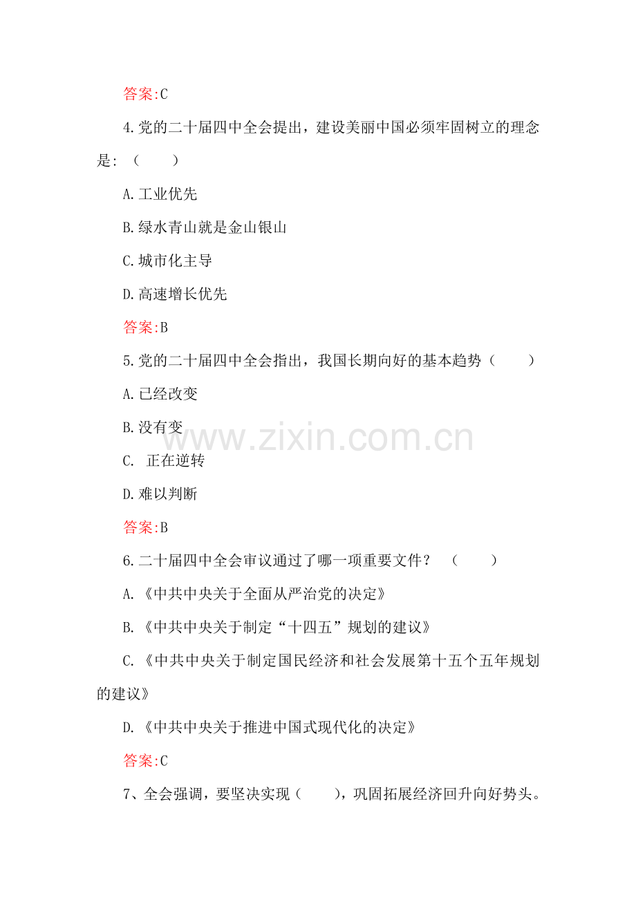 学习党的二十届四中全会知识测试模拟题180题汇编附全部答案.docx_第2页