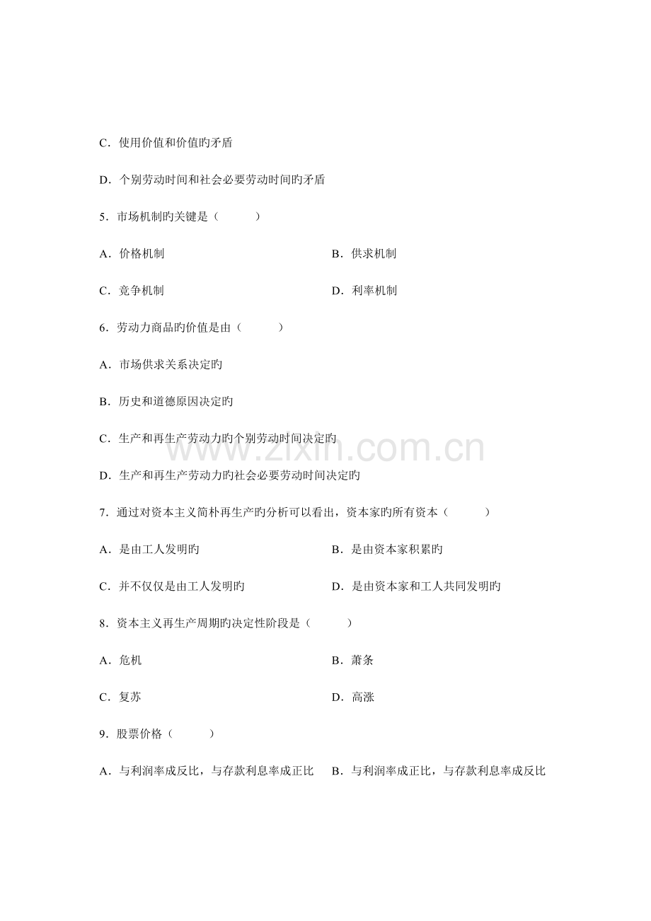 2023年全国7月高等教育自学考试政治经济学财经类试题课程代码.doc_第2页