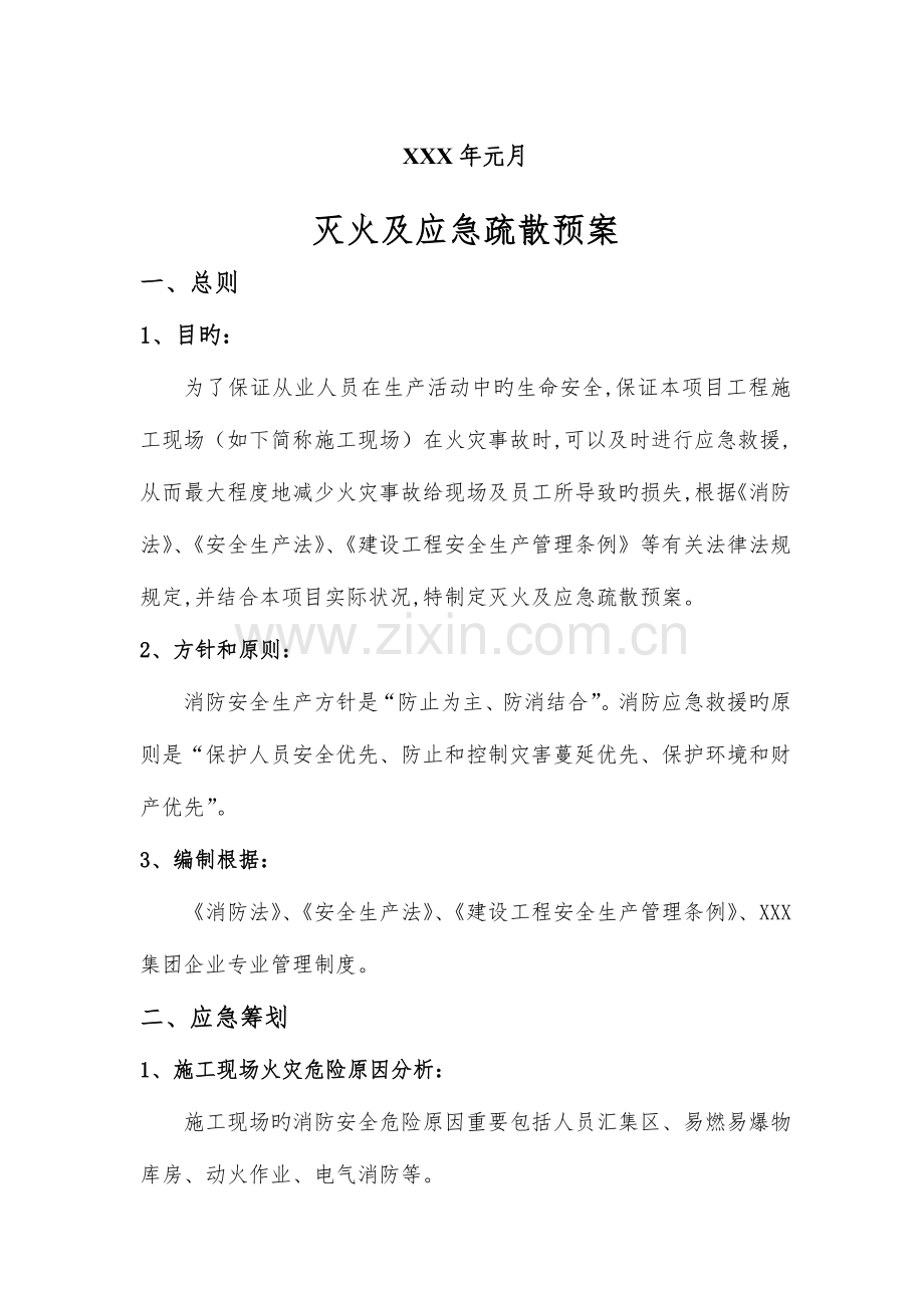 2023年灭火与疏散应急预案.doc_第2页