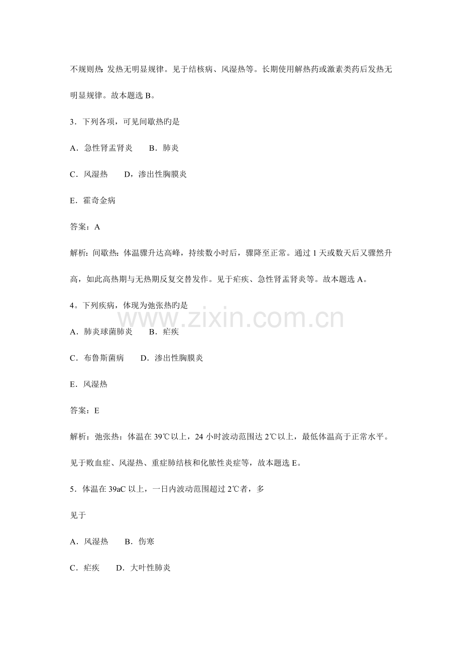 2023年中医执业医师真题诊断学基础.doc_第2页