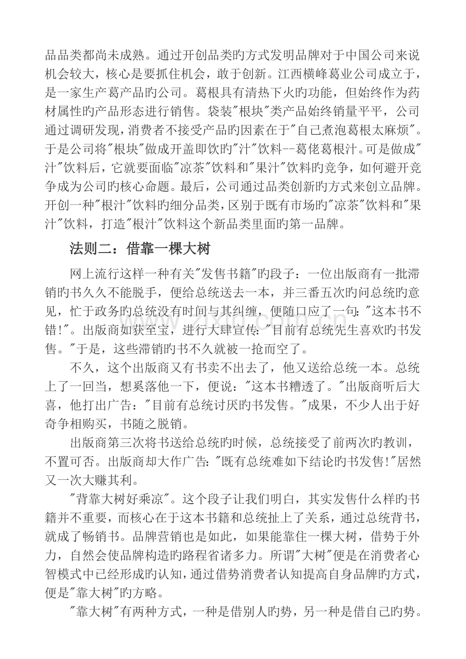 品牌营销的12法则.11.doc_第2页