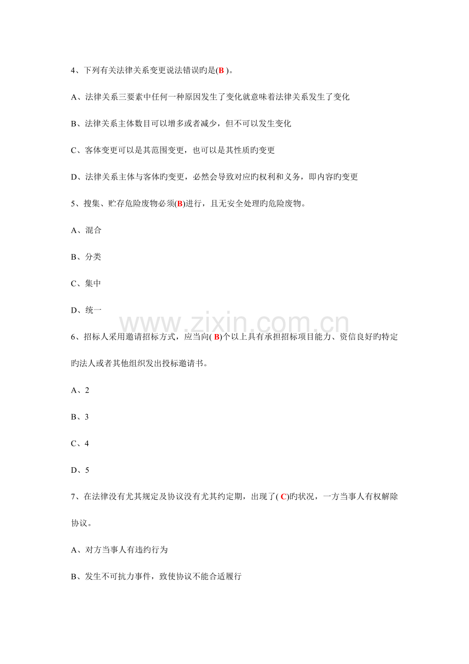 2023年二级建造师工程法规模拟题.doc_第2页