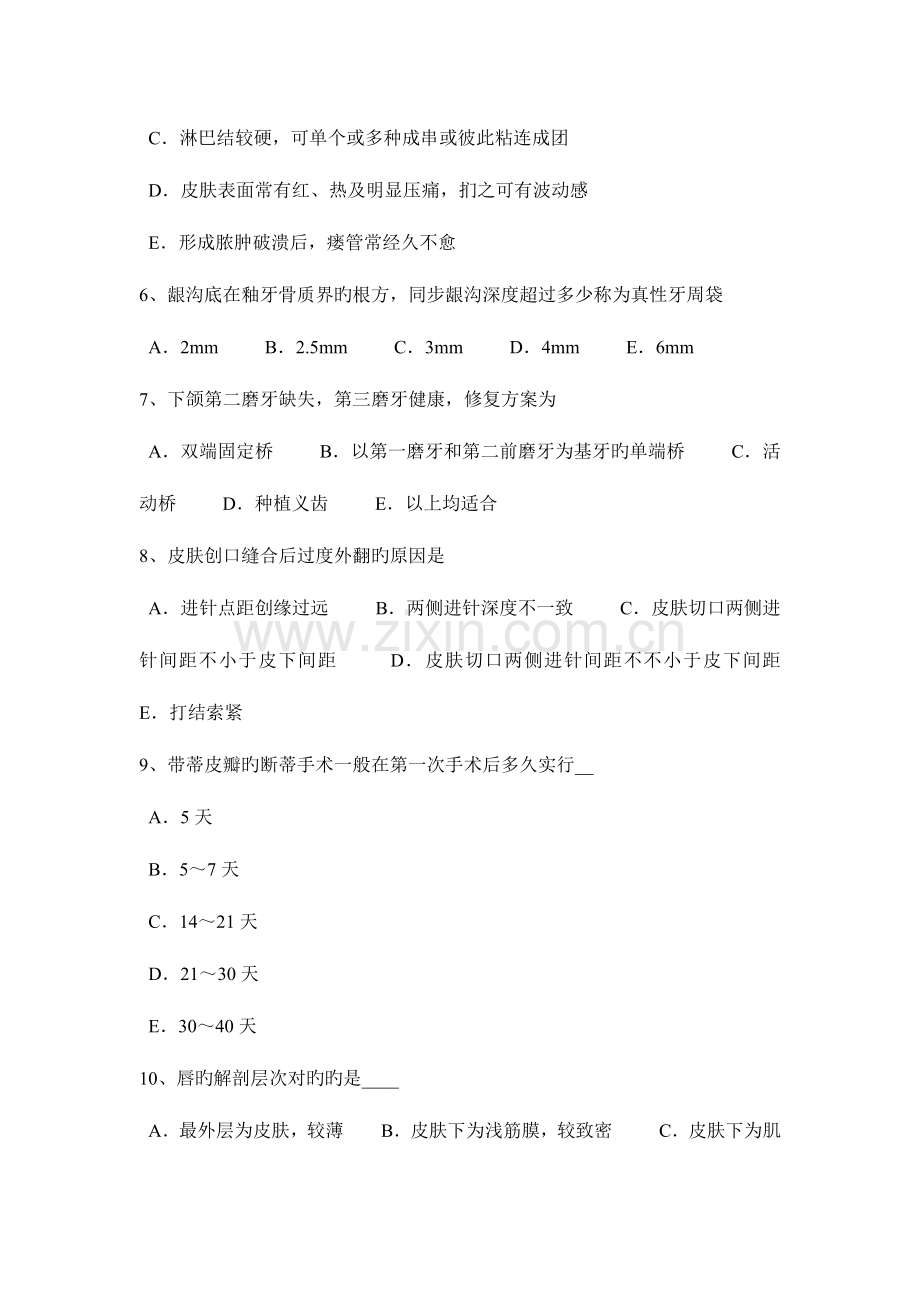 2023年河南省口腔助理医师口腔内科急性牙髓炎的转归模拟试题.docx_第2页