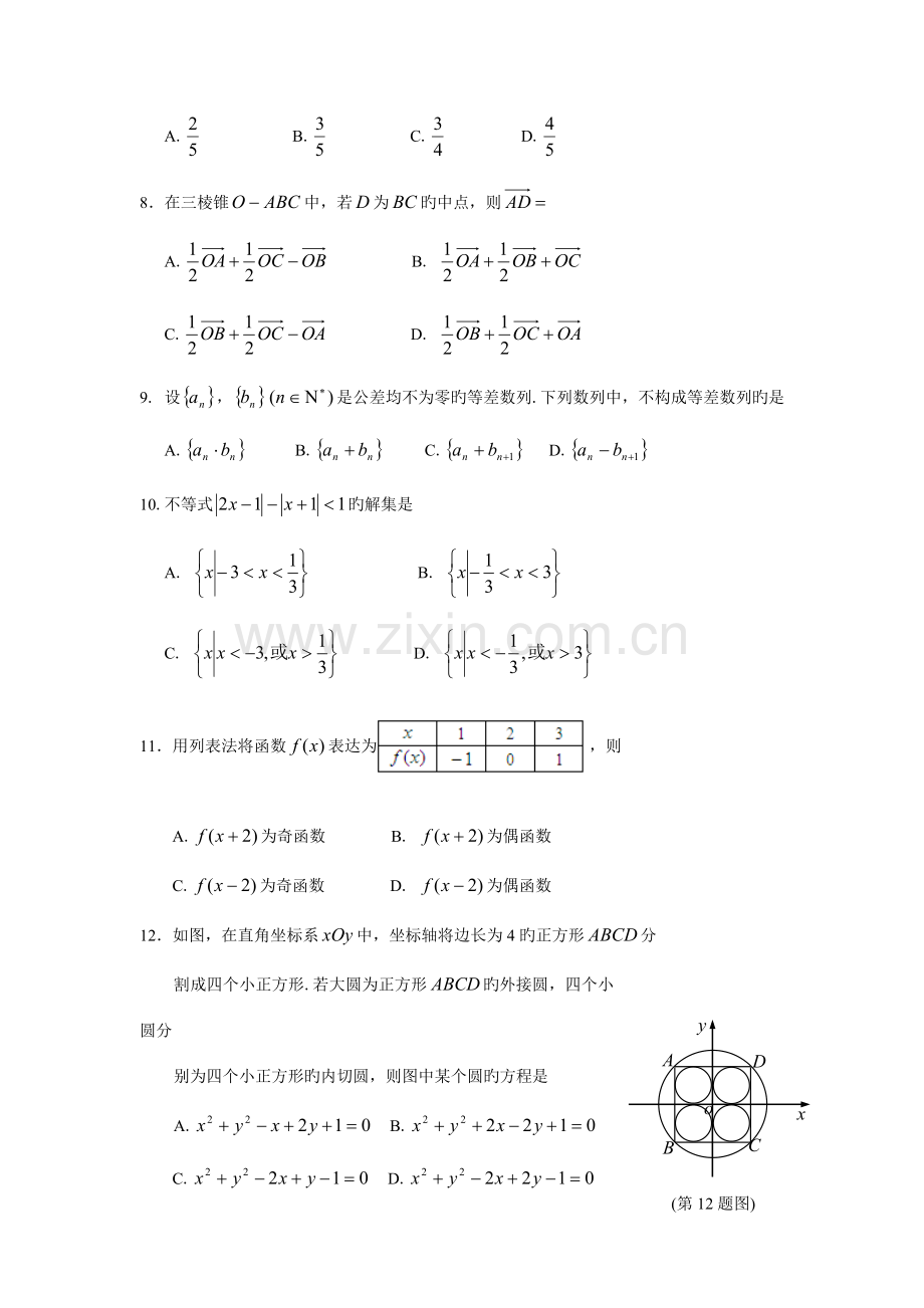 2023年4月浙江省高中学业水平考试数学试题.doc_第2页