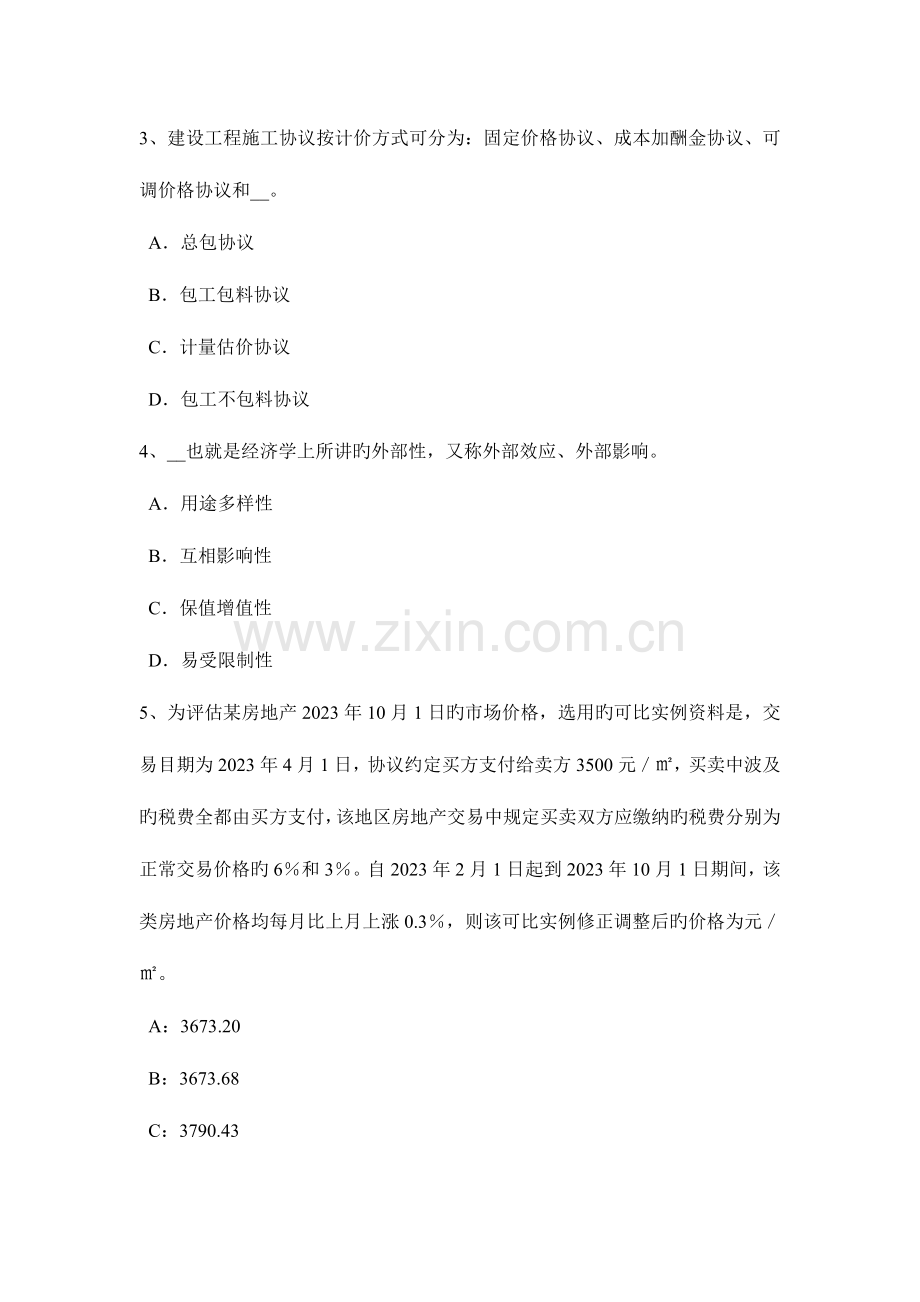 2023年上海上半年房地产估价师相关知识控制性详细规划的控制体系模拟试题.docx_第2页