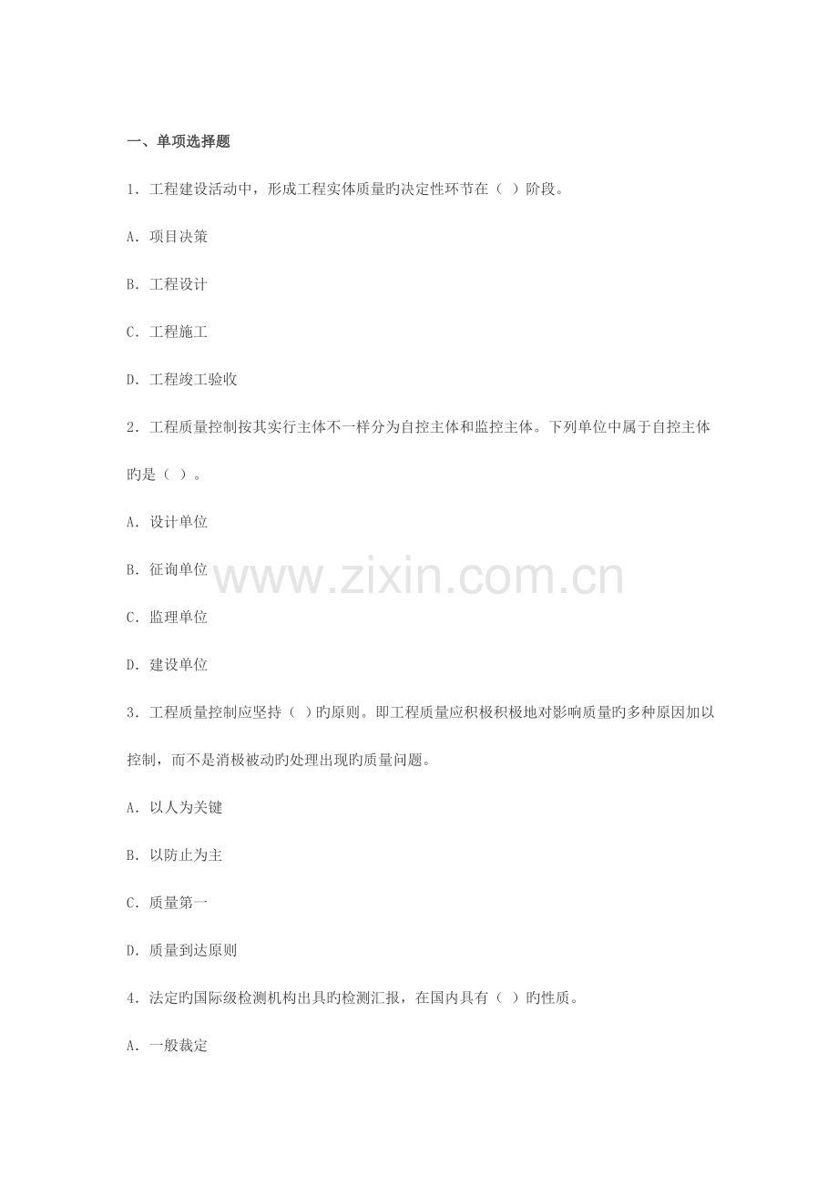 2023年监理工程师质量投资进度控制真题.doc_第1页