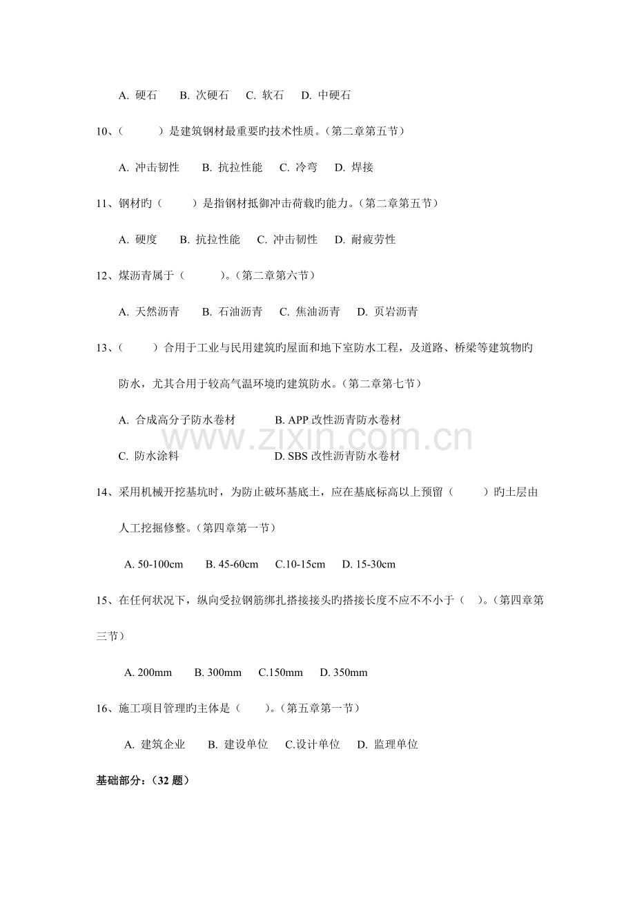 2023年河北省住房和城乡建设领域现场专业人员考试试题1卷材料员试题.doc_第2页