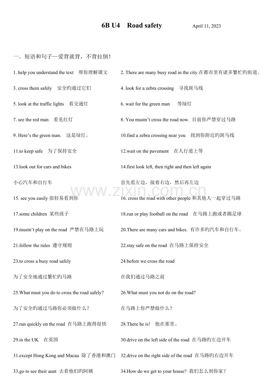 2023年译林小学英语知识点配习题自编版.doc_第1页