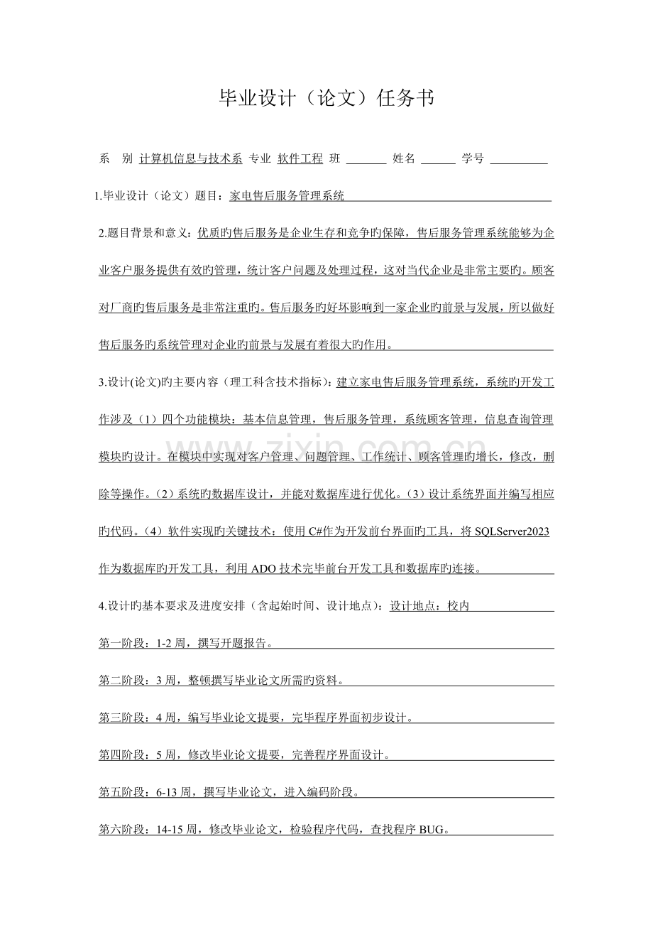 家电售后服务管理系统毕业设计.doc_第2页