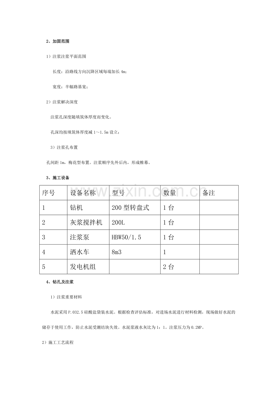 路基灌浆施工工艺.doc_第2页